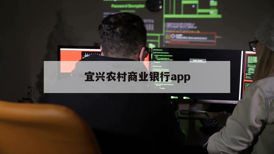 宜兴农村商业银行app（宜兴农村商业银行大额存单利率）