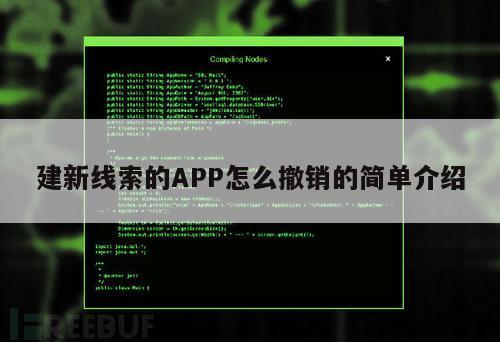 建新线索的APP怎么撤销的简单介绍