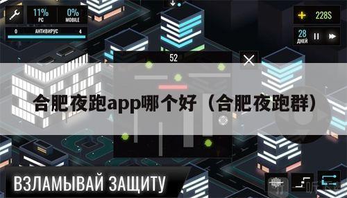 合肥夜跑app哪个好（合肥夜跑群）