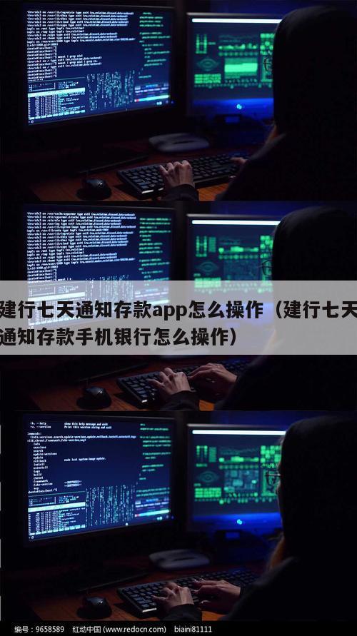 建行七天通知存款app怎么操作（建行七天通知存款手机银行怎么操作）