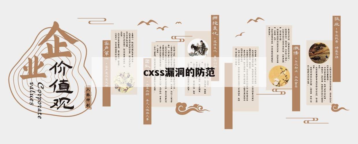 cxss漏洞的防范（xss漏洞形成的原因）