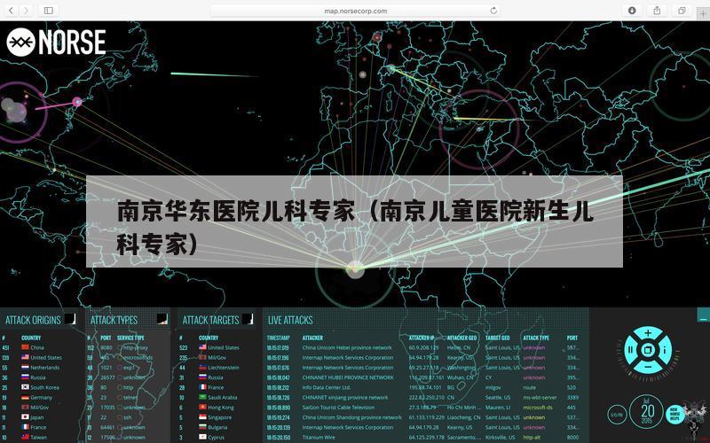 南京华东医院儿科专家（南京儿童医院新生儿科专家）