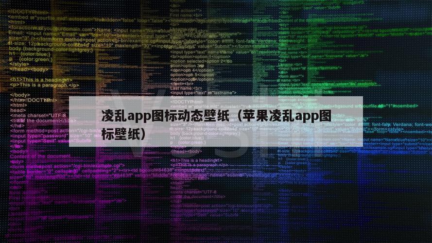 凌乱app图标动态壁纸（苹果凌乱app图标壁纸）