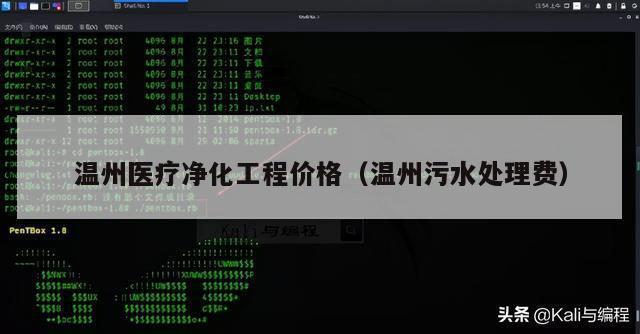 温州医疗净化工程价格（温州污水处理费）