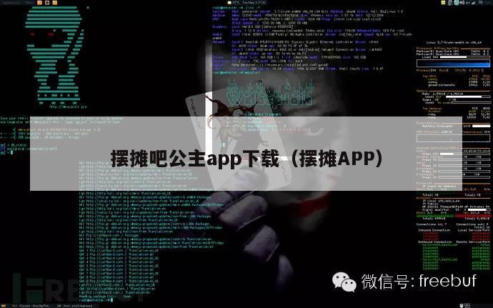 摆摊吧公主app下载（摆摊APP）