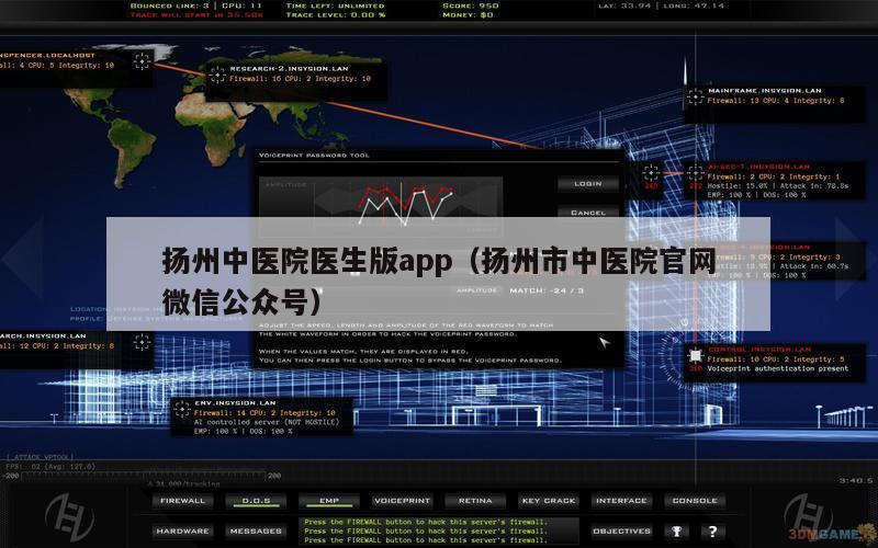 扬州中医院医生版app（扬州市中医院官网微信公众号）