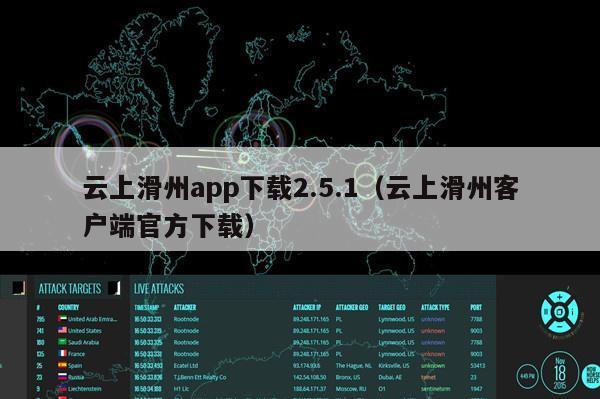 云上滑州app下载2.5.1（云上滑州客户端官方下载）