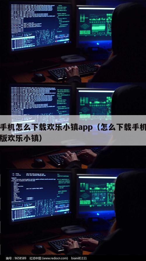 手机怎么下载欢乐小镇app（怎么下载手机版欢乐小镇）