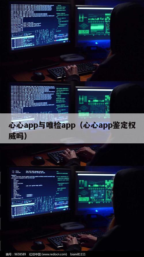 心心app与唯检app（心心app鉴定权威吗）