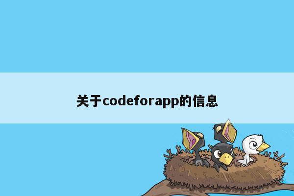 关于codeforapp的信息